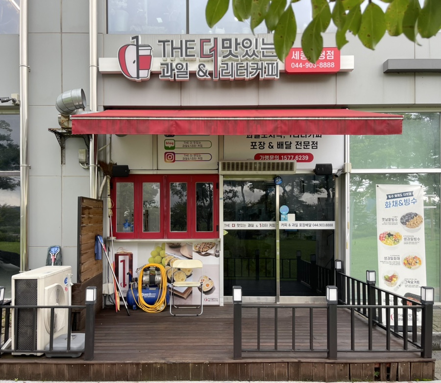 더맛있는과일&1L커피 이미지