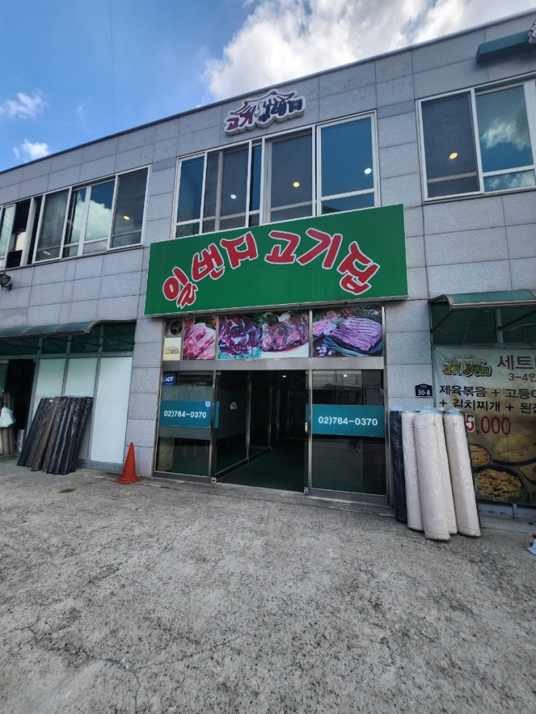 찜고기일번지 이미지