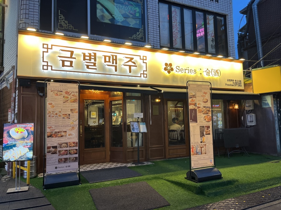 금별맥주 연신내점 이미지