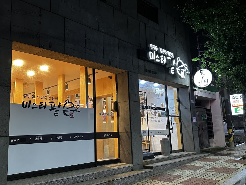 미스터팥 이미지