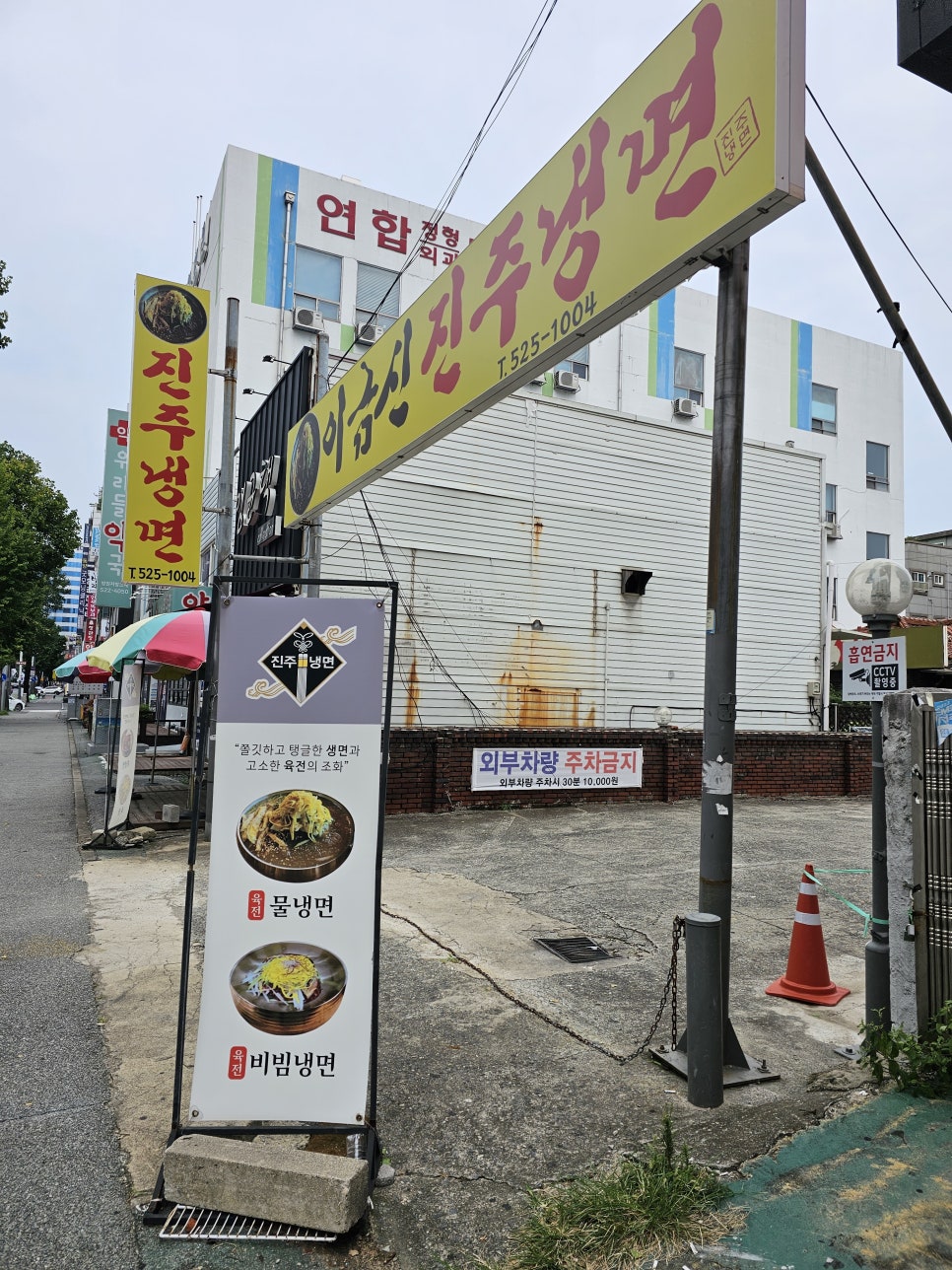 이금신진주냉면 이미지