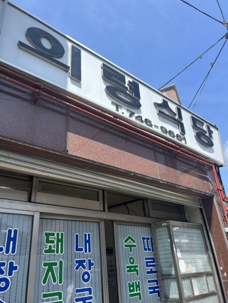 의령식당 이미지