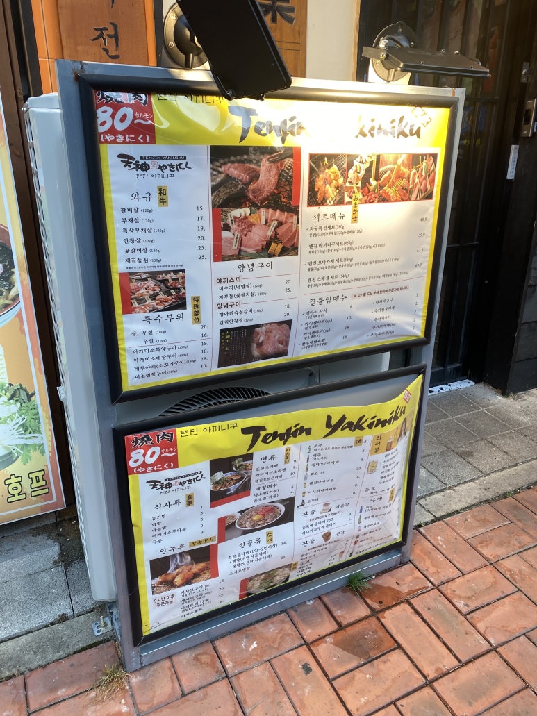 텐진야끼니꾸나주 이미지