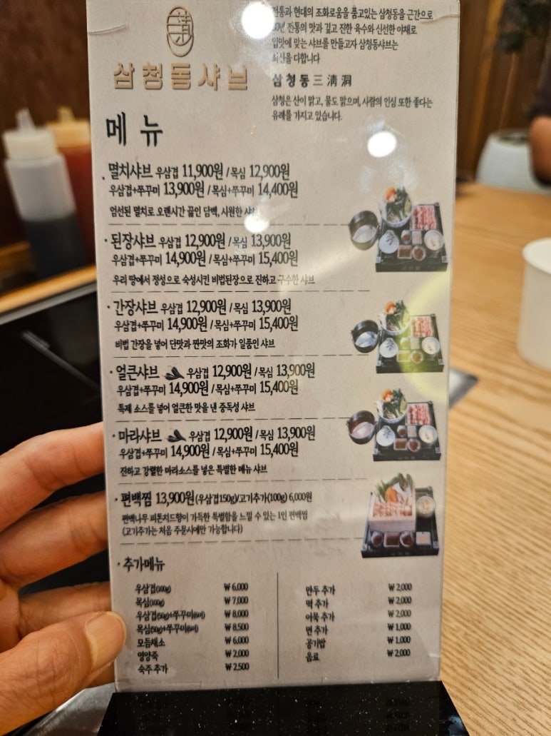 삼청동샤브 방학역 모비우스스퀘어점 이미지
