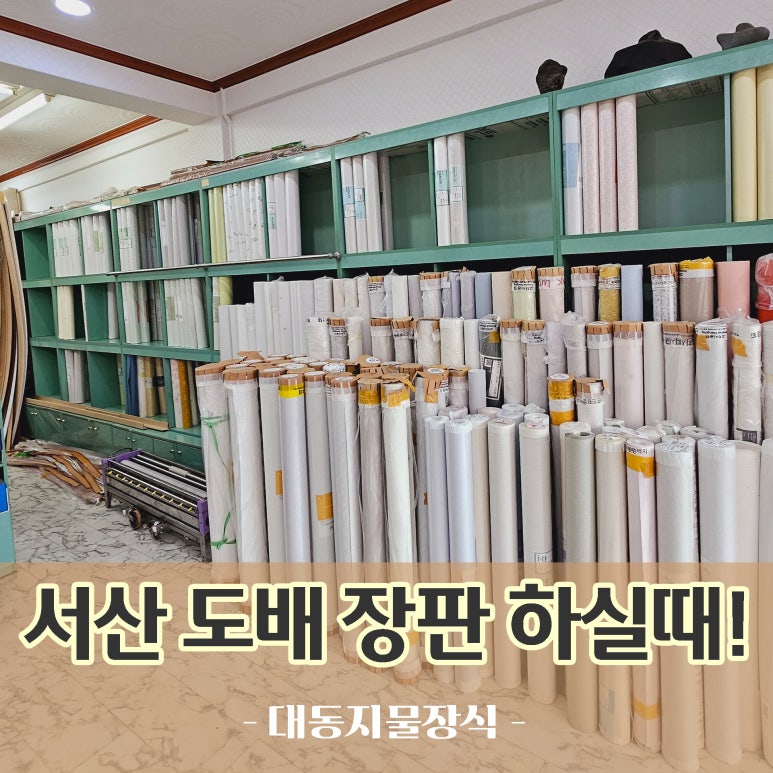 대동지물장식 이미지