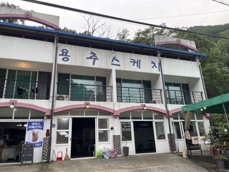용추스케치 이미지