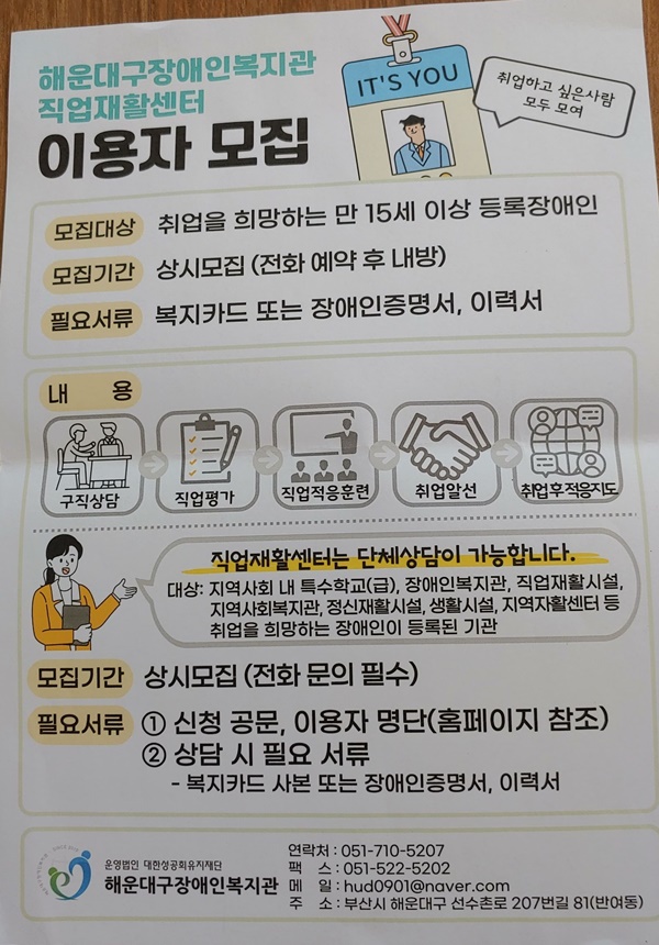 해운대구장애인복지관 이미지