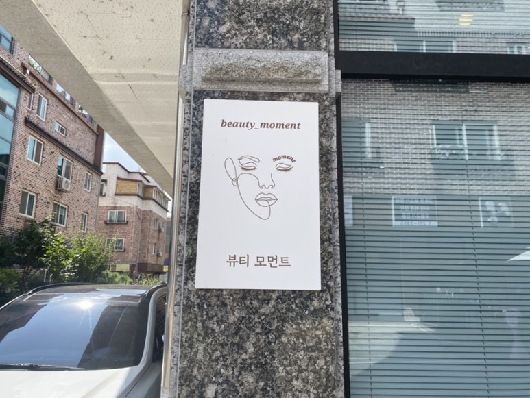 제이뷰티&공방 이미지