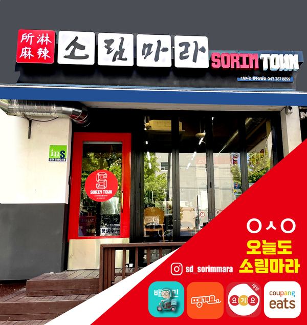 소림타운청주상당점 이미지