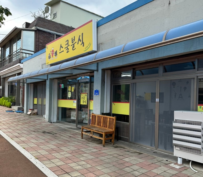 인제분식 이미지