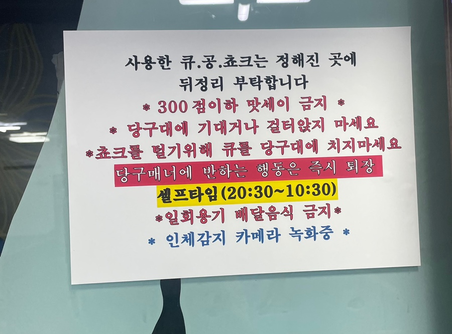 에스비에스스포츠당구클럽 이미지