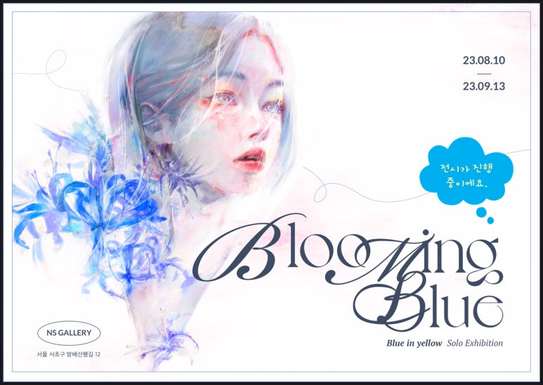 블루인옐로우 이미지