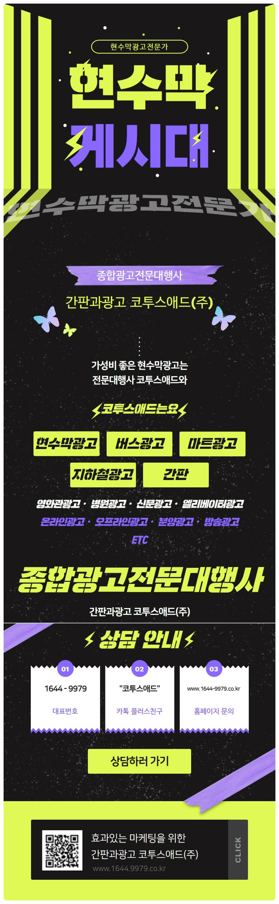 간판과광고코투스애드(주) 이미지