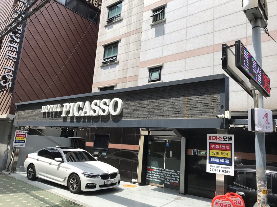 피카소모텔 이미지