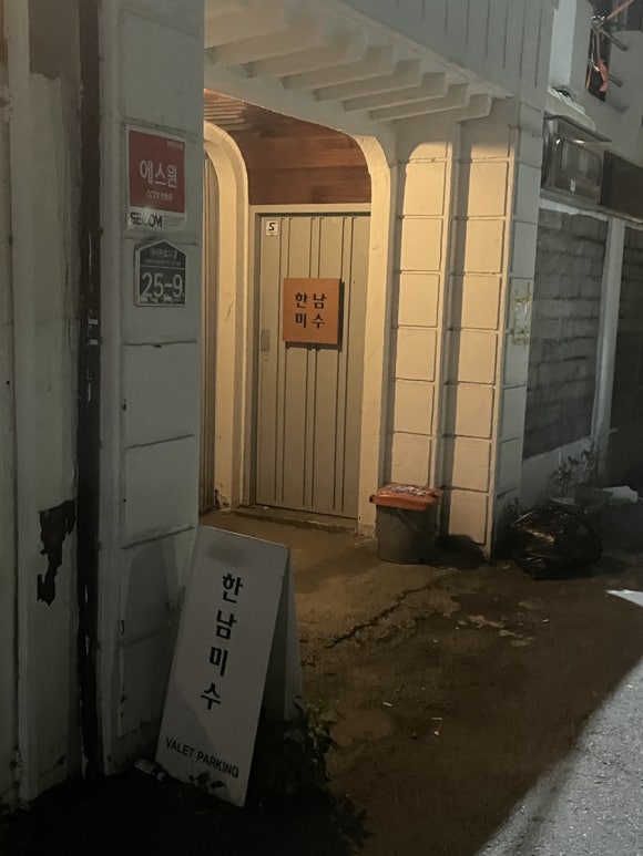 한남미수 이미지