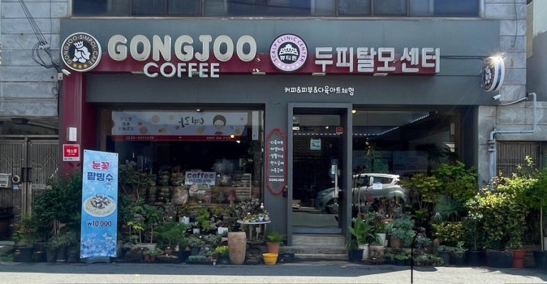 공주다육카페 이미지