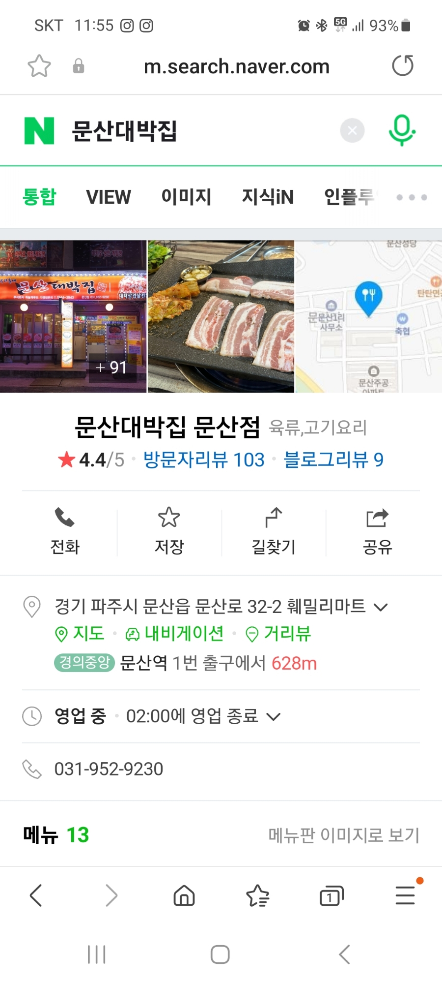 문산대박집 이미지