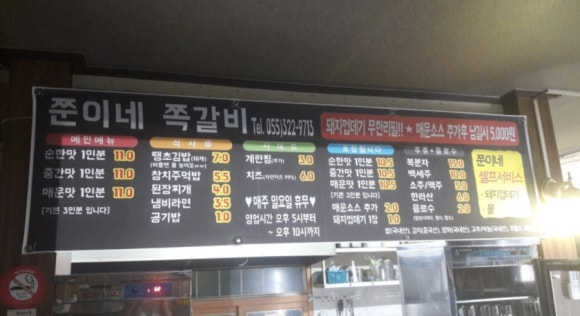 쭌이네쪽갈비 이미지