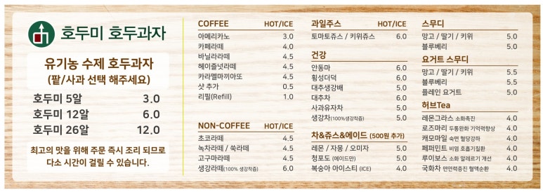 호두미 이미지