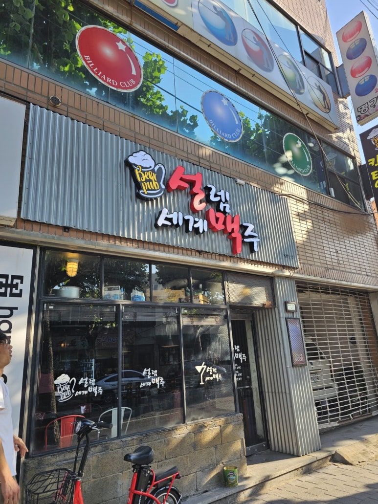 설렘 세계맥주 이미지