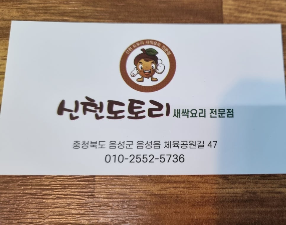 신천도토리새싹요리 이미지