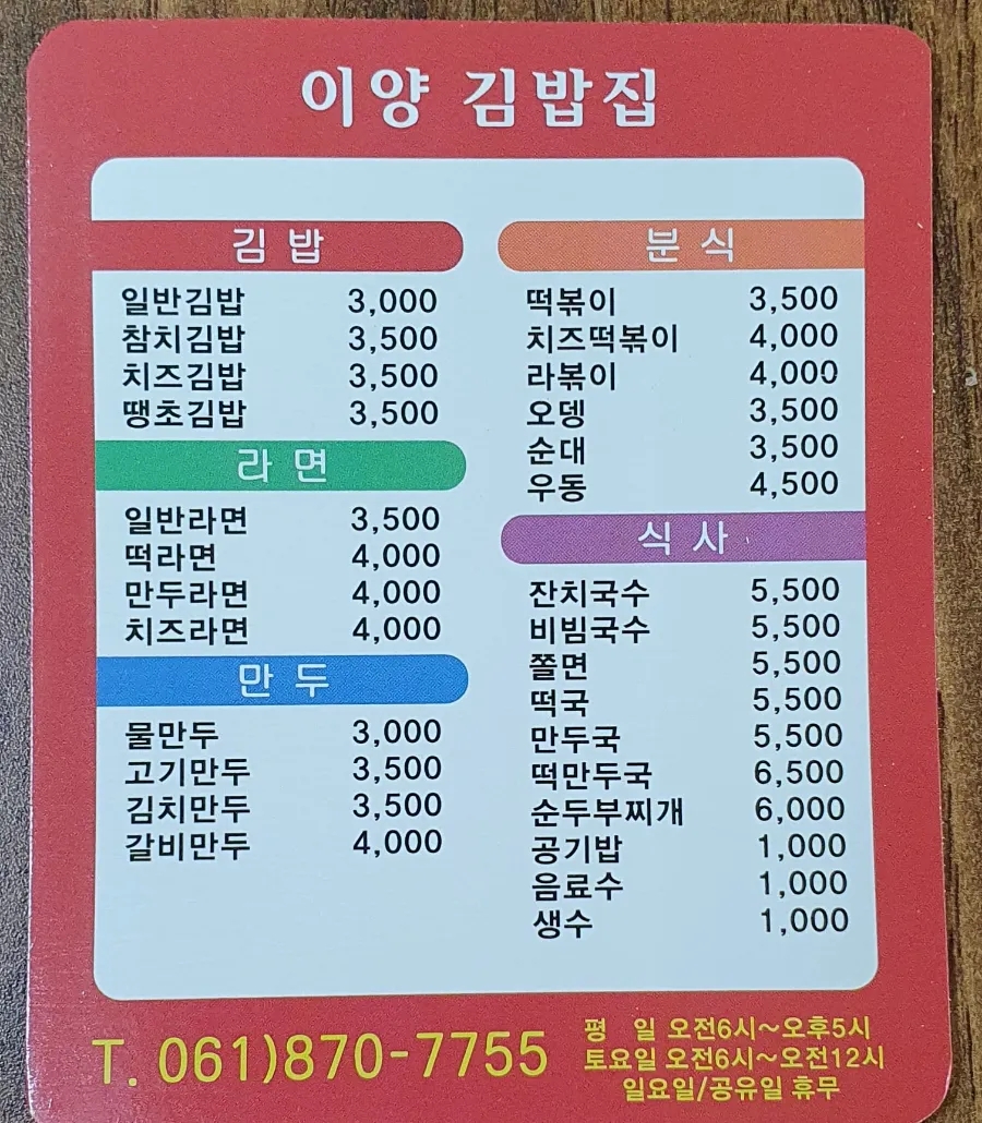 이양김밥집 이미지