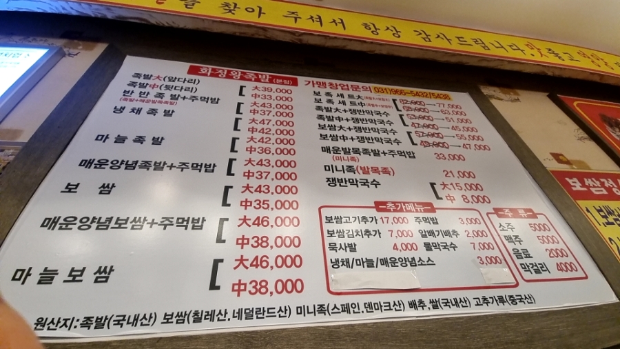 화정왕족발 이미지