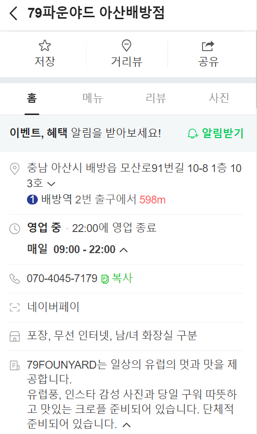 79파운야드아산배방점 이미지