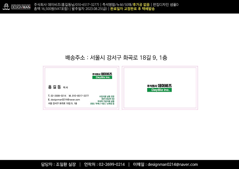 주식회사 데이비즈 이미지