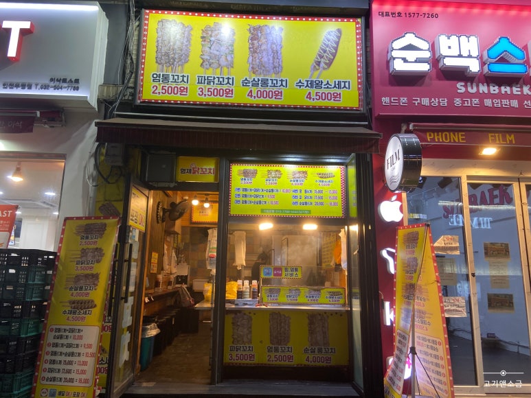 형제닭꼬치 이미지