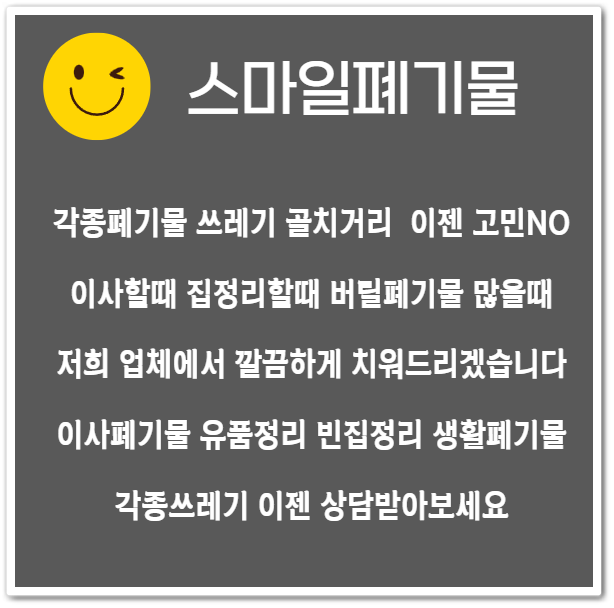유품정리빈집정리이사정리폐기물처리업체 이미지