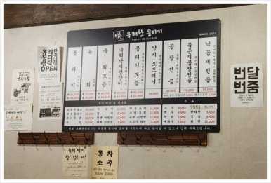 유쾌한육회 이미지