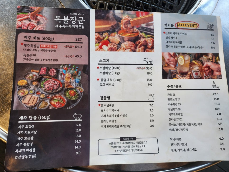 일산고기 독불장군 백석점 이미지