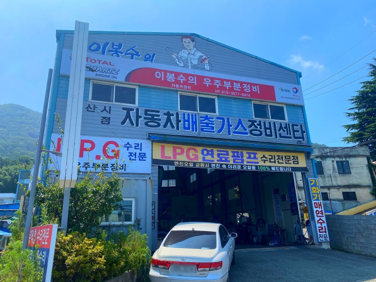 우주부분정비 이미지