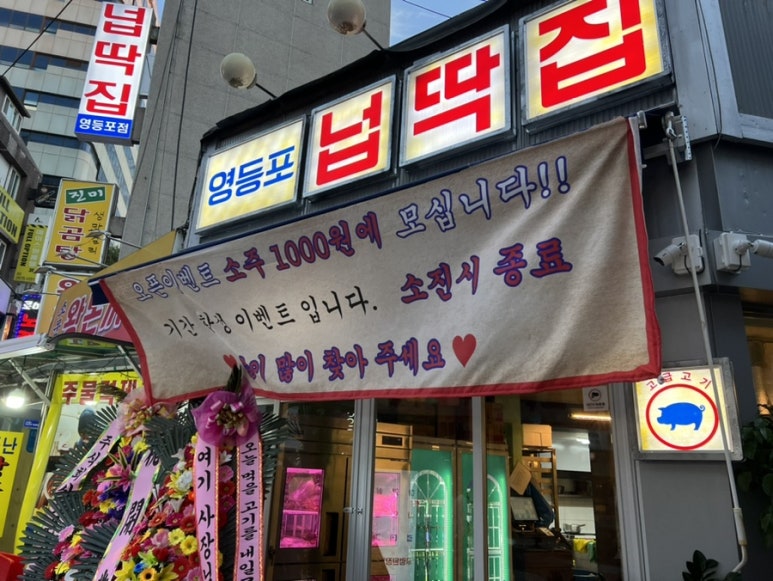 영등포넙딱집 이미지