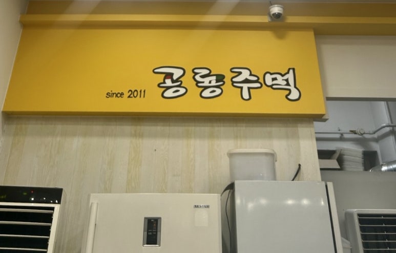 공룡주먹 이미지