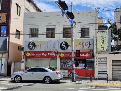 숙이네식당 이미지
