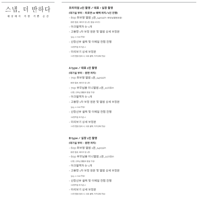 스냅;더반하다 이미지