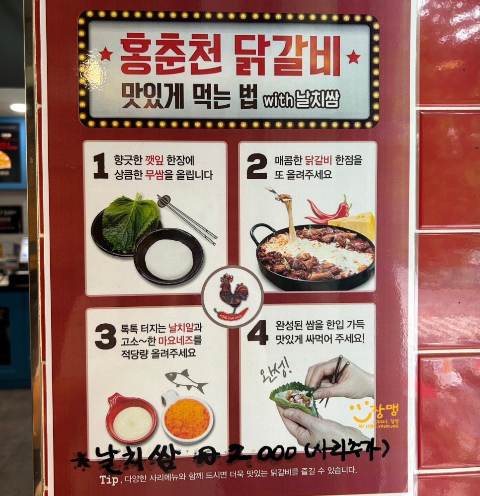 홍춘천치즈닭갈비마들역점 이미지
