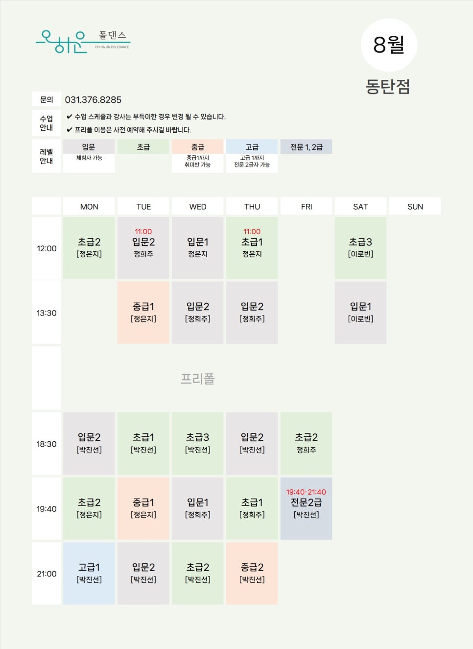 오하운폴댄스학원 이미지