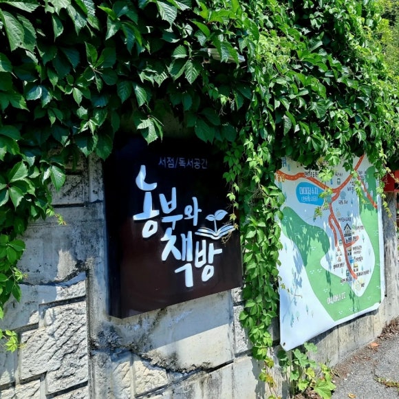 농부와책방 이미지