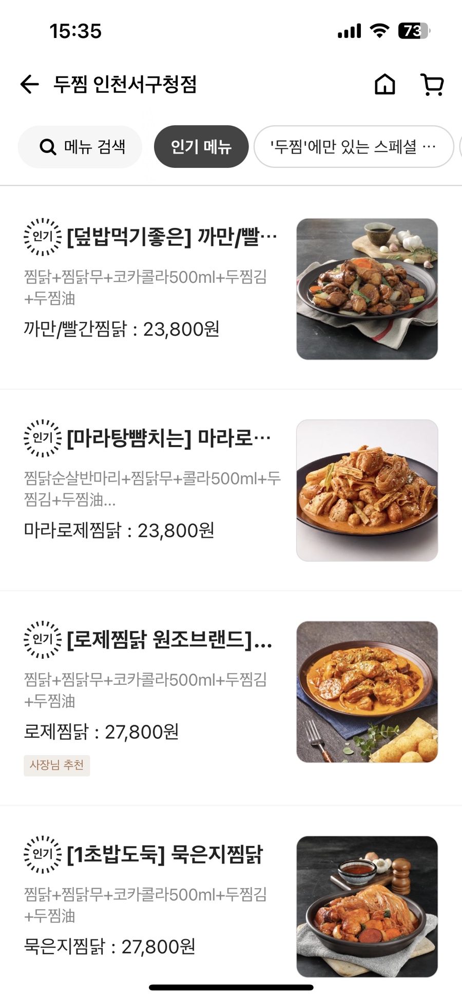 두찜인천서구청점 이미지