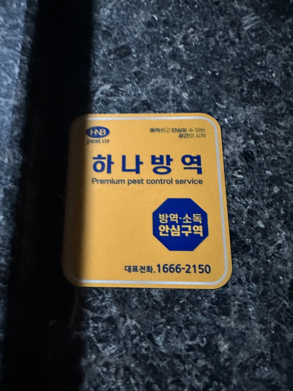 동부청소방역 이미지