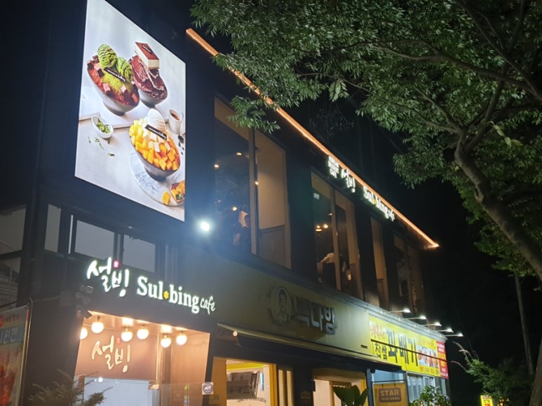 설빙안양예술공원점 이미지