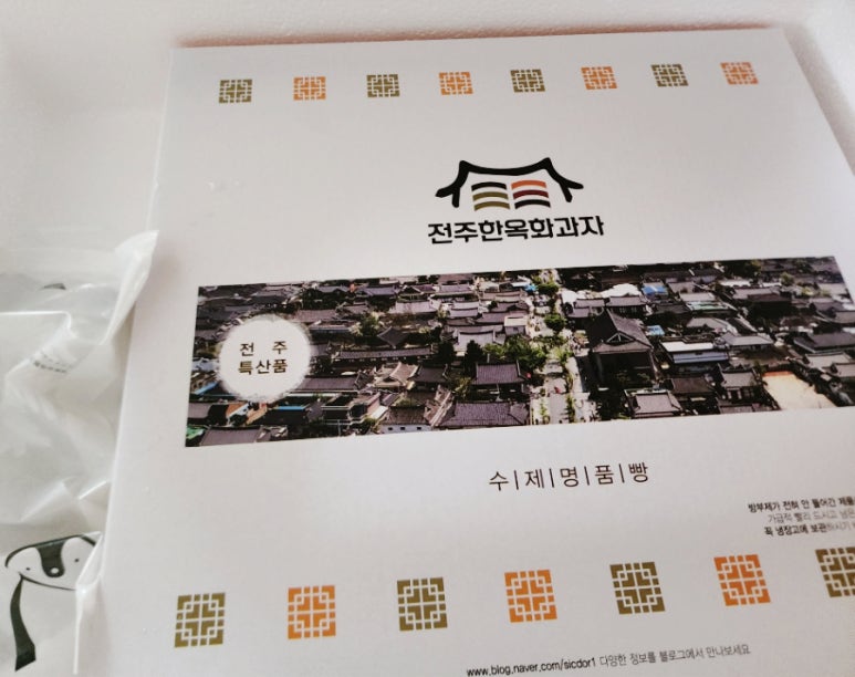 전주한옥화과자 이미지