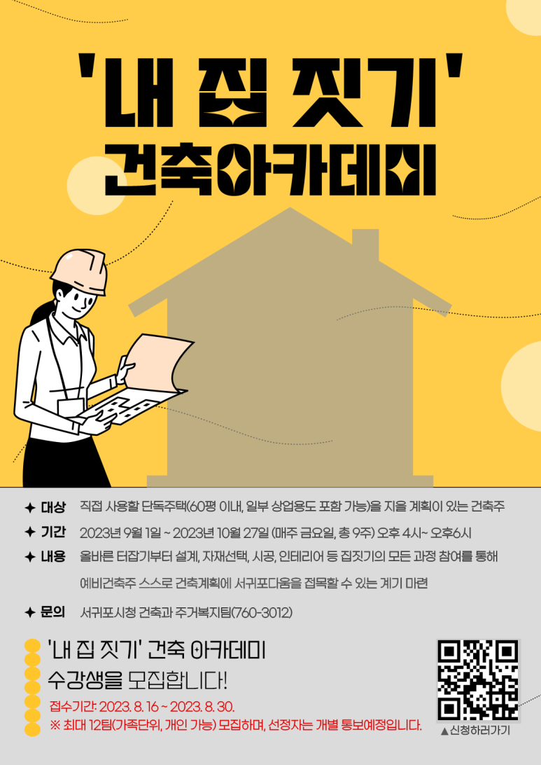 내집마련아카데미 이미지