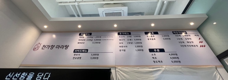 천가마라탕 이미지