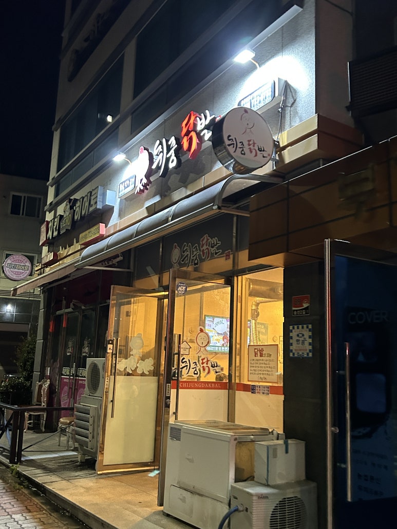 취중닭발 이미지