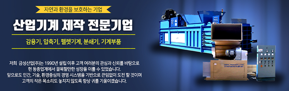 자연환경산업(주) 이미지