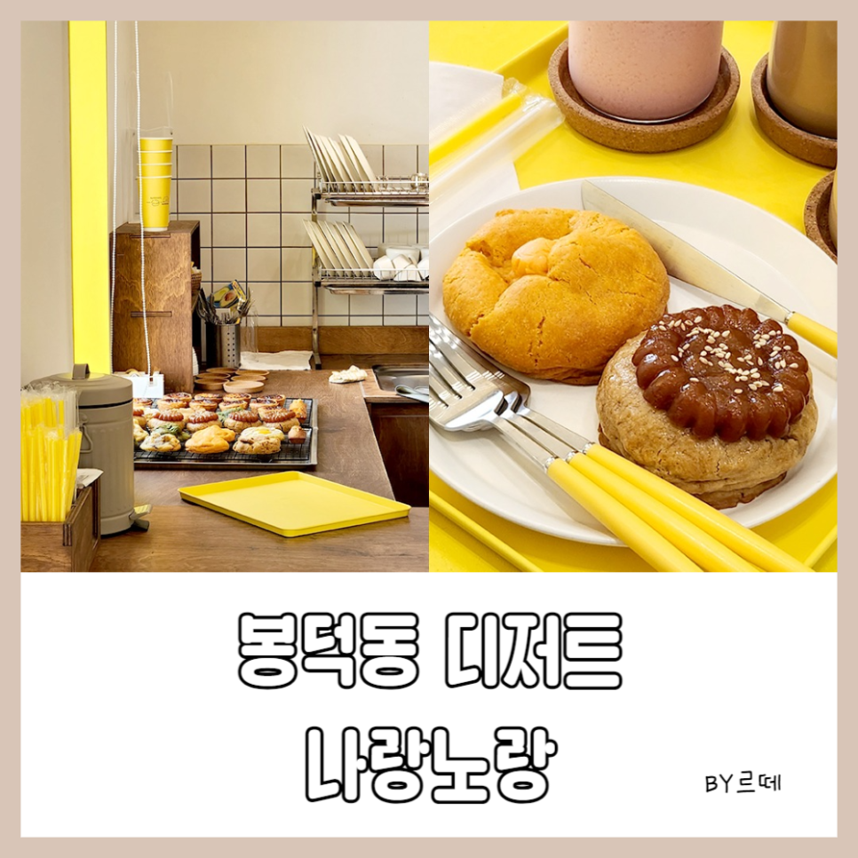 카페나랑노랑 이미지